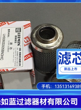 LEEMIN黎明厂家直销LH0060D005BN3HC过滤器滤芯