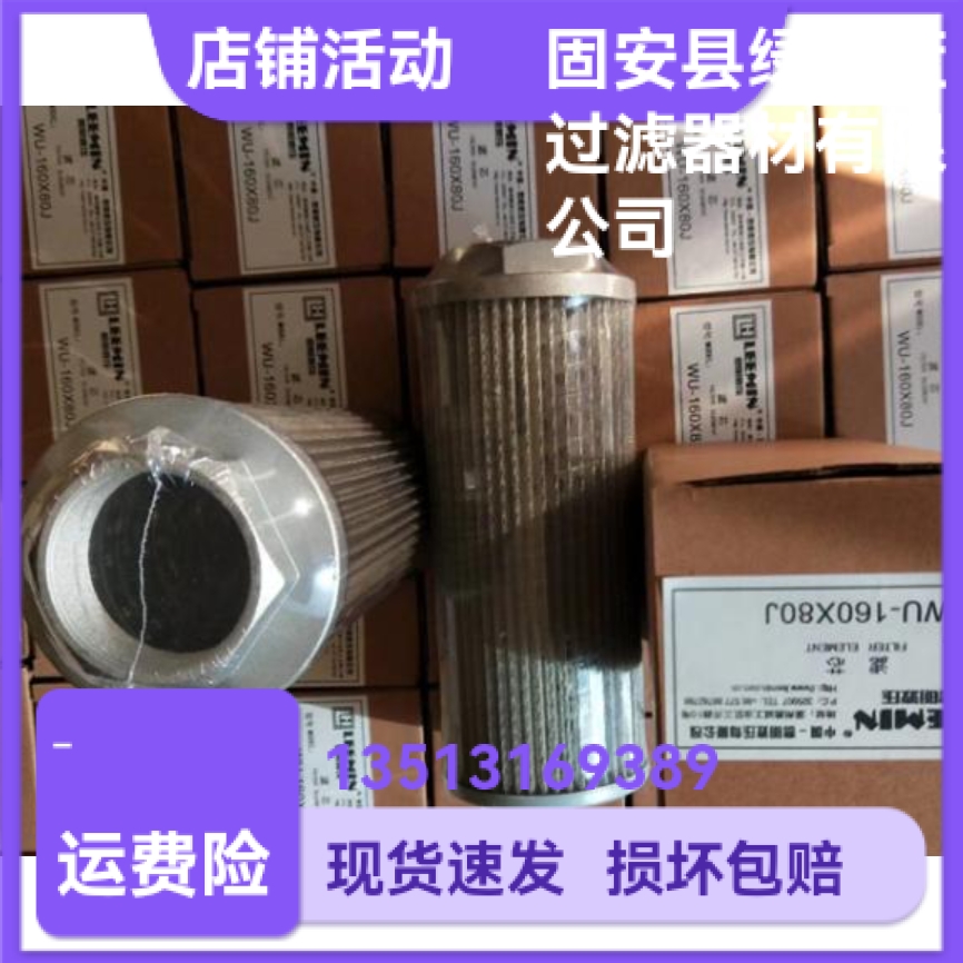 LEEMIN黎明厂家直销 WU-160X80-J吸油过滤器滤芯