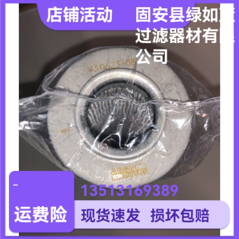 Argo雅歌厂家直销 W3.0623-08 液压油过滤器更换滤芯 - 实物图