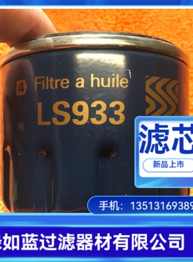 PURFLUX普鲁克斯LS933过滤器机油滤芯