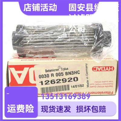 HYDAC贺德克厂家直销1262920  0030R005BN3HC液压油过滤器滤芯