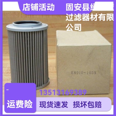 SMC厂家直销 EM910-105N液压油过滤器折叠精制替换滤芯