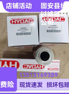 HYDAC贺德克厂家直销 1250492 0280D010BN4HC 液压油过滤器滤芯