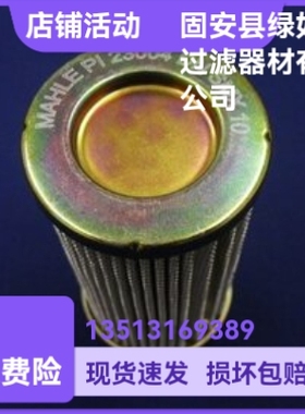 MAHLE马勒77925571 PI23004DNSMX10液压油过滤器滤芯