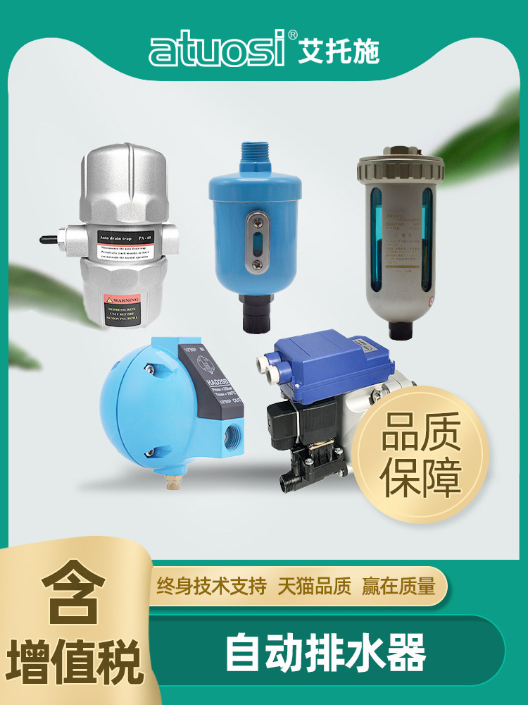 PA68自动排水器AD402-04气泵空压机储气罐零耗气排水器AS6D排水阀