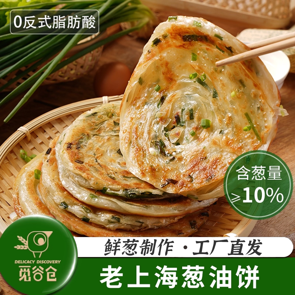 葱油饼觅谷仓手抓饼老上海正宗葱油饼早餐馅饼批发商用煎饼冷冻饼