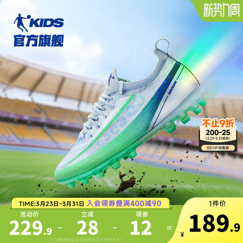 商场同款乔丹童鞋儿童足球鞋2026新款AG长钉球鞋防滑男童运动鞋子