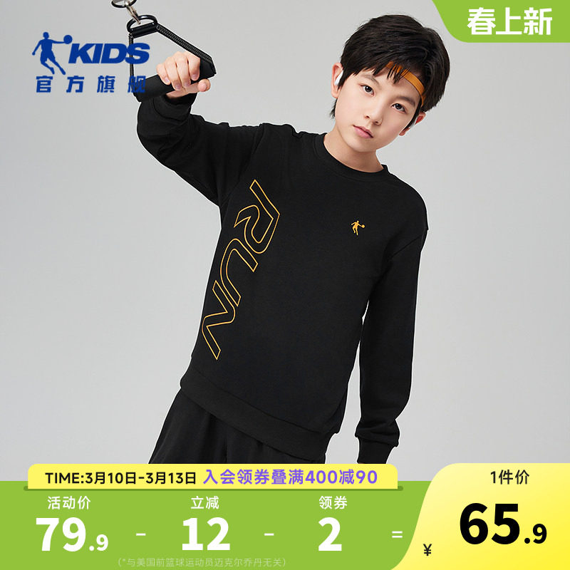 乔丹童装儿童卫衣男童运动衫2026春秋新款大童长袖上衣女童套头衫