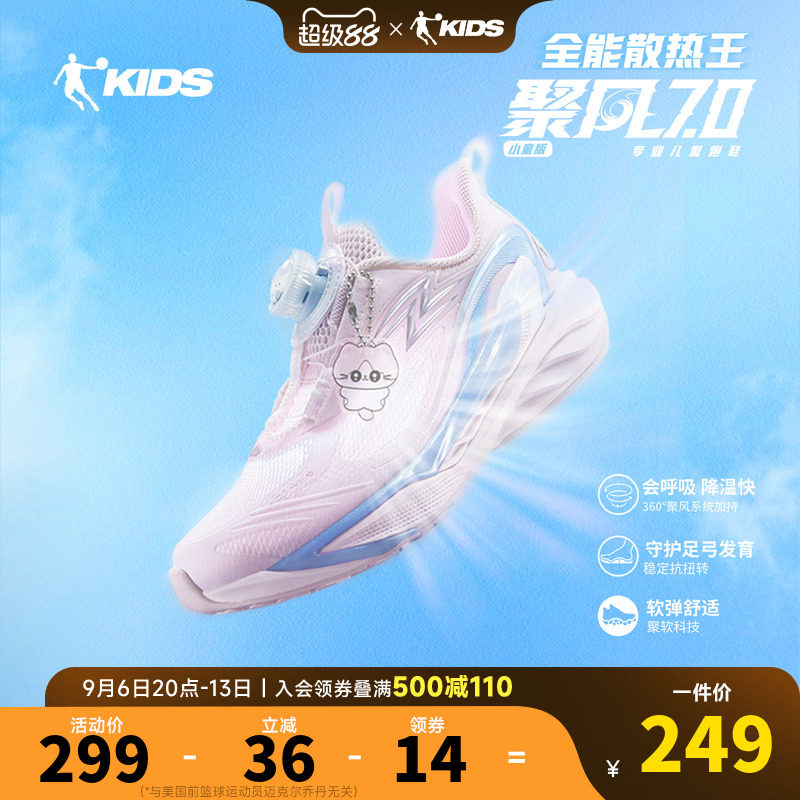 聚风7乔丹童鞋小童跑步鞋2026夏季网面透气女童专业旋钮扣运动鞋
