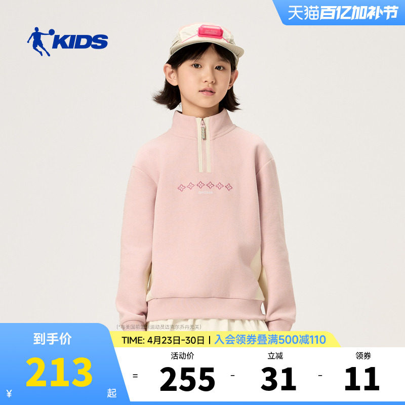 商场同款乔丹童装女童立领卫衣2026春新款中大童春装半拉链套头衫