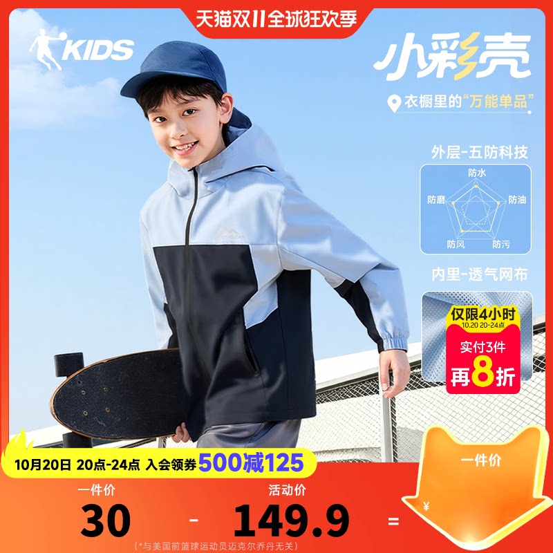 乔丹童装男童外套2026秋季新款大童运动风衣青少年防风防水户外服