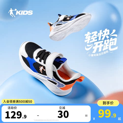 乔丹童鞋儿童跑步鞋2026春季新款男小童轻便防滑运动鞋魔术贴鞋子