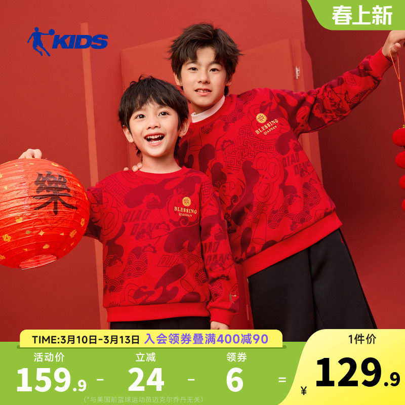 【才骅加马】乔丹男童卫衣加绒新年装2026马年新款大童红色拜年服