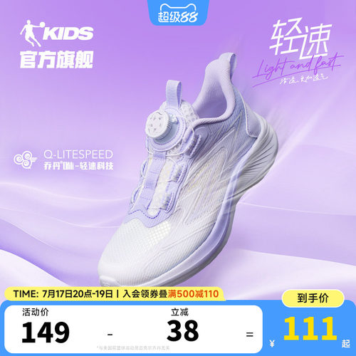 乔丹大网孔轻便儿童纽扣跑步鞋