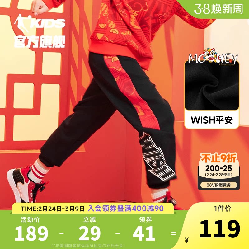 乔丹童装男童裤子2026春季新款蛇年新年儿童运动裤加厚休闲裤长裤
