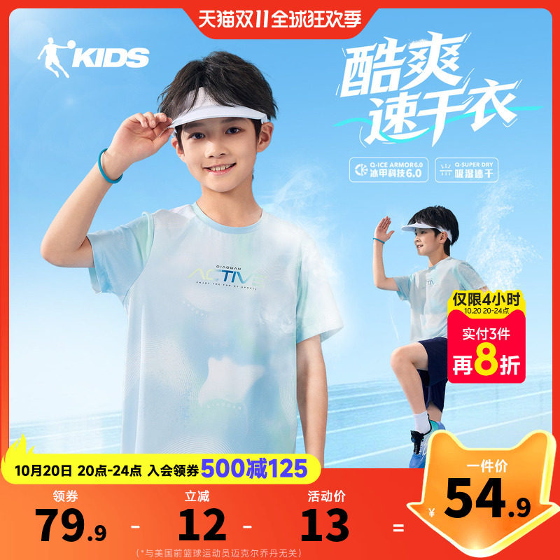酷爽能量T乔丹童装儿童速干衣男童短袖T恤夏季男孩大童凉感冰丝衣