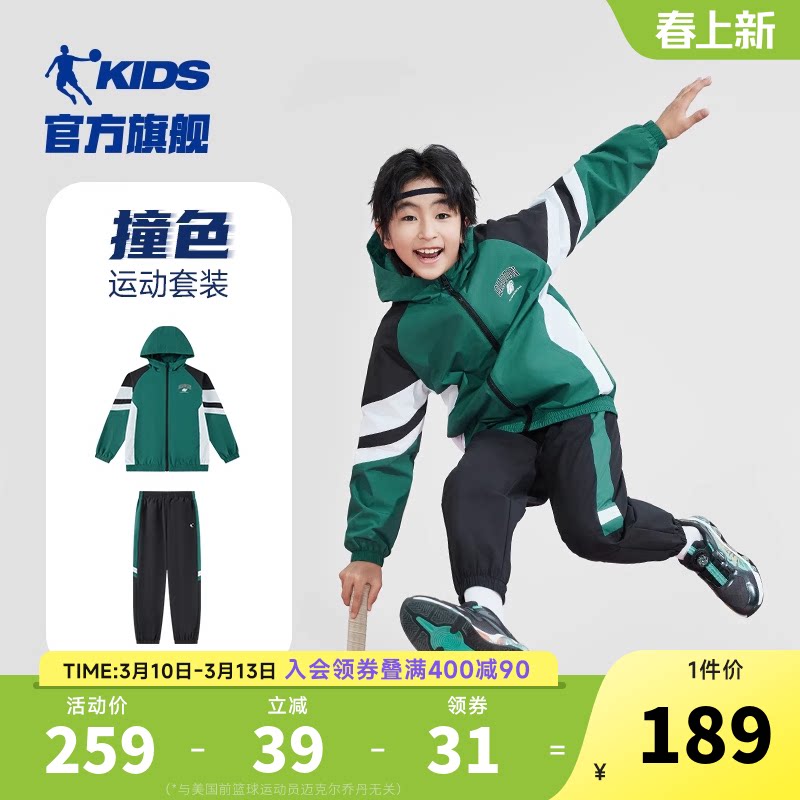 乔丹童装男童套装梭织外套2026秋季新款大童两件套儿童连帽运动服