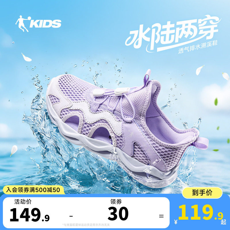 乔丹童鞋女童凉鞋溯溪鞋运动鞋