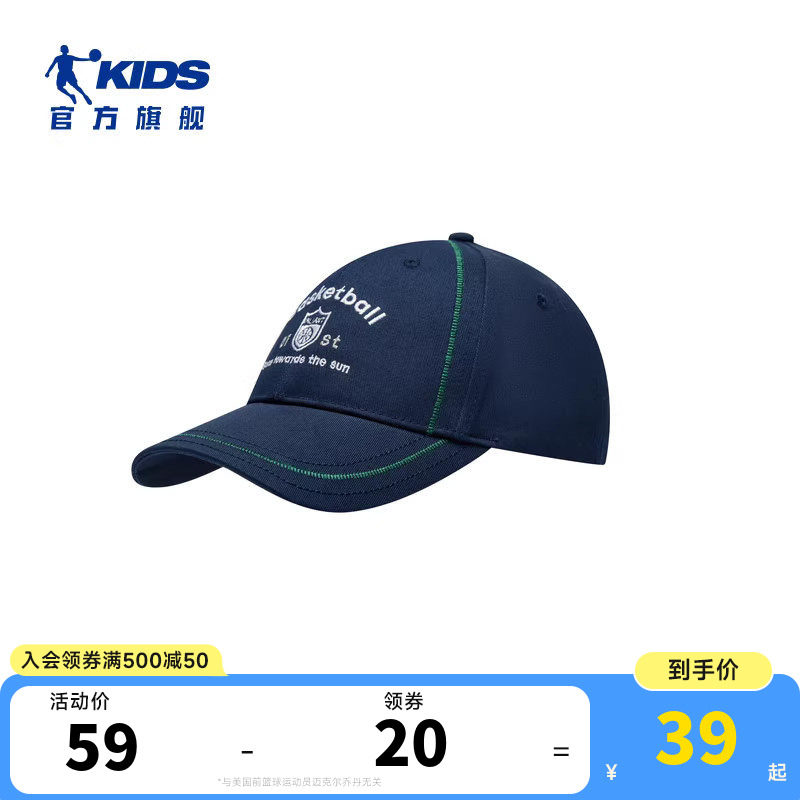 乔丹儿童男大童运动帽