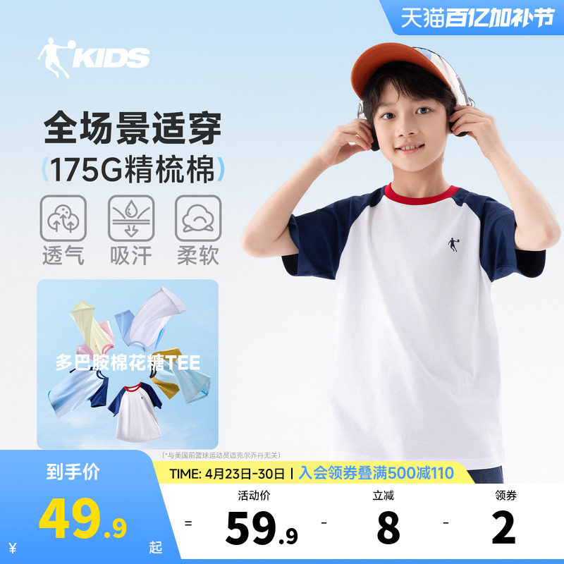 乔丹童装儿童短袖T恤纯棉男童透气半袖2026夏款大童运动上衣女童