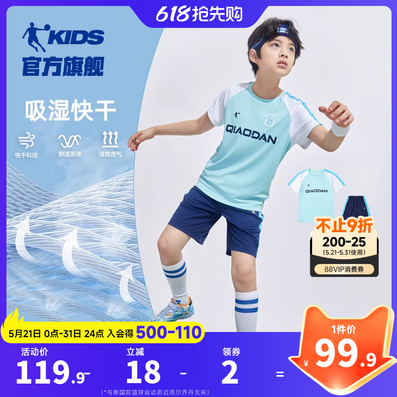 中国乔丹男童套装儿童足球服2026夏季新款大童速干运动服短袖短裤