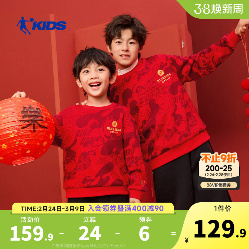 【才骅加马】乔丹男童卫衣加绒新年装2026马年新款大童红色拜年服