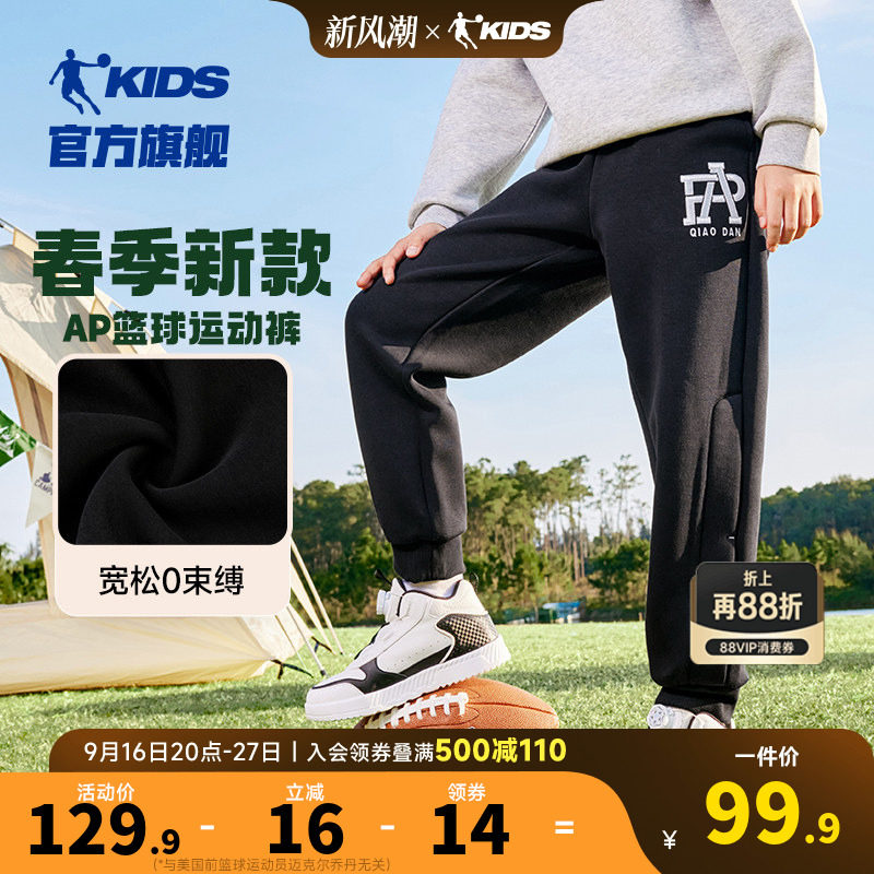 乔丹童装儿童裤子男童针织休闲裤2026春季新款中大童运动裤篮球裤