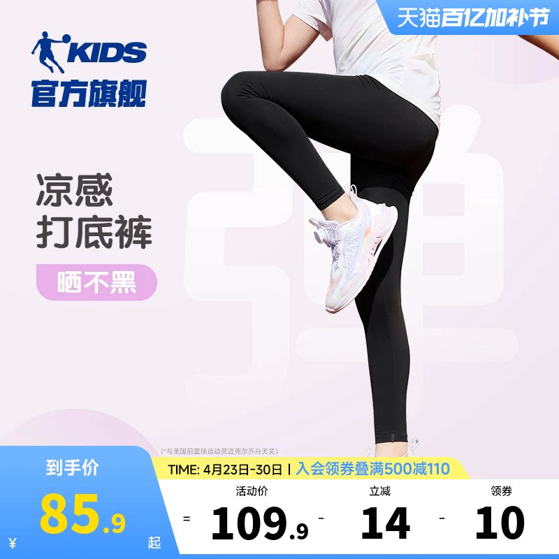 中国乔丹童装女童裤子夏季儿童紧身裤薄款中大童打底裤冰感瑜伽裤