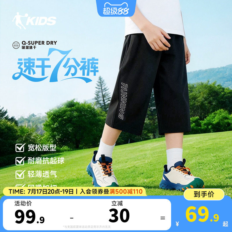 乔丹童装男童短裤速干七分裤2026夏季儿童运动防蚊裤轻薄透气裤子