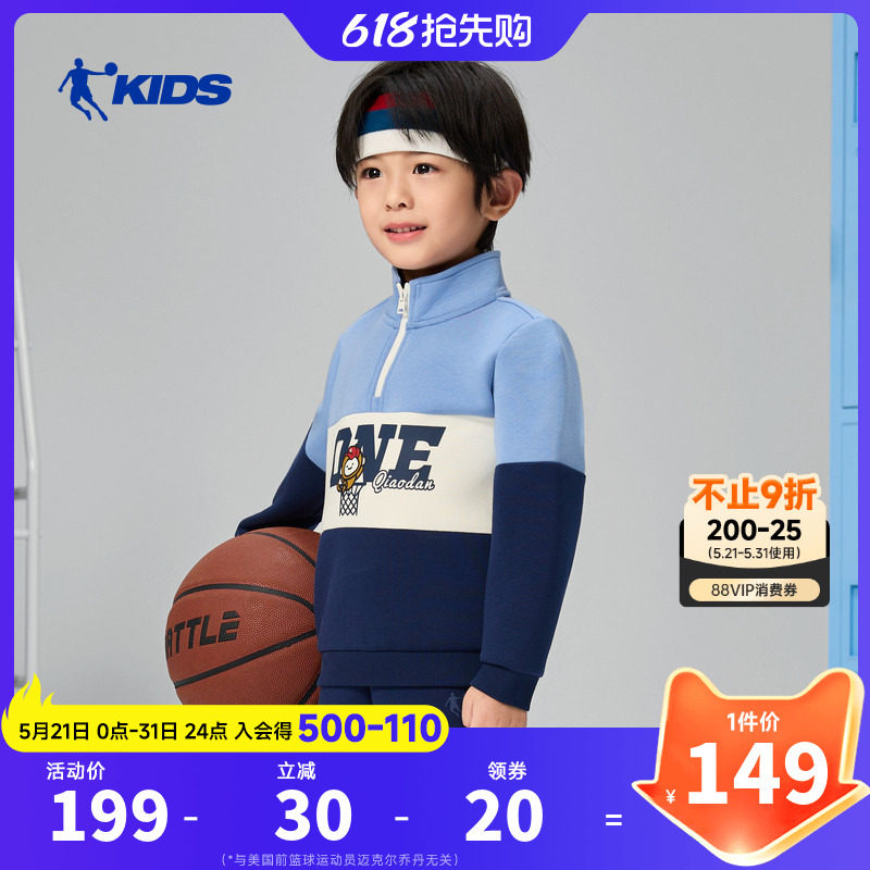 商场同款乔丹男童卫衣立领儿童春装2026新款小童运动半拉链衣服潮