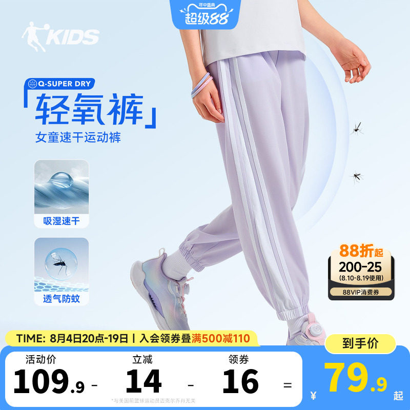乔丹童装女童速干裤运动裤子2026夏季新款儿童薄款防蚊裤夏装女孩