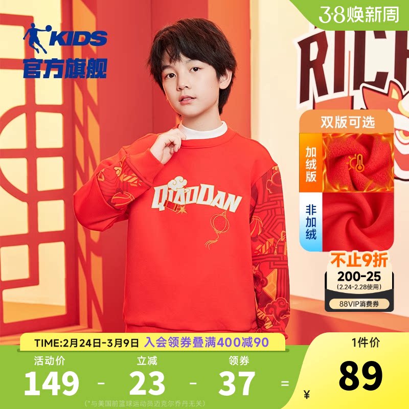 乔丹童装男童卫衣加绒儿童拜年服2026新款大童过年衣服红色新年装