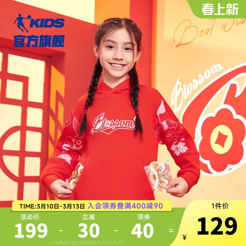 乔丹童装女童新年卫衣2026春季新款大童蛇年本命年衣服连帽套头衫