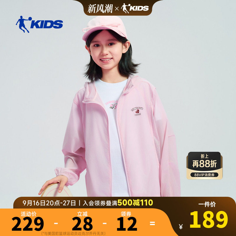 商场同款乔丹套装女童夏季户外防晒衣2026新款轻薄防紫外线皮肤衣
