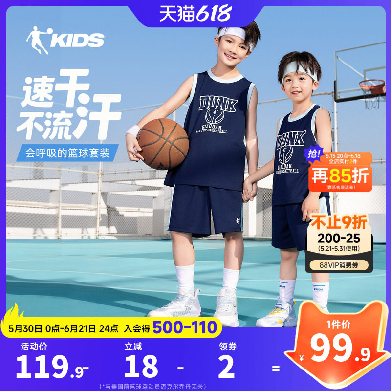乔丹童装男童篮球服2026夏季新款速干儿童背心短裤学院风运动套装