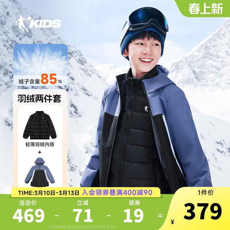 乔丹童装男童羽绒两件套儿童三合一外套2026冬季大童五防保暖冬装