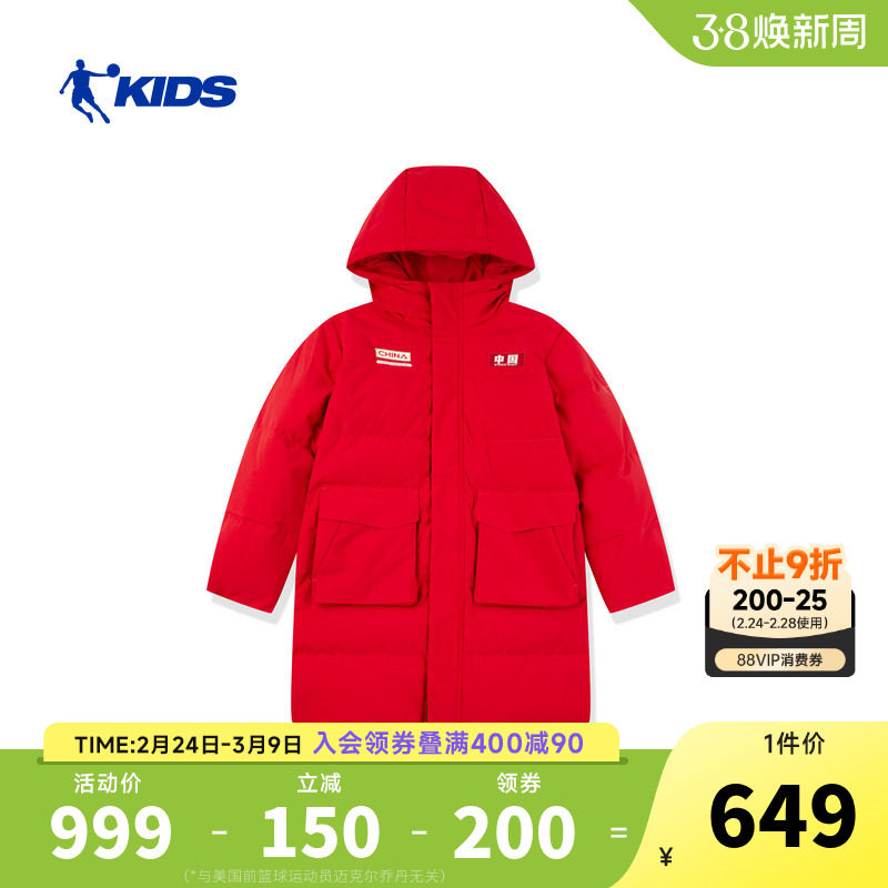 乔丹儿童长款羽绒服2026冬季新款大童男女童保暖外套鸭绒连帽冬装