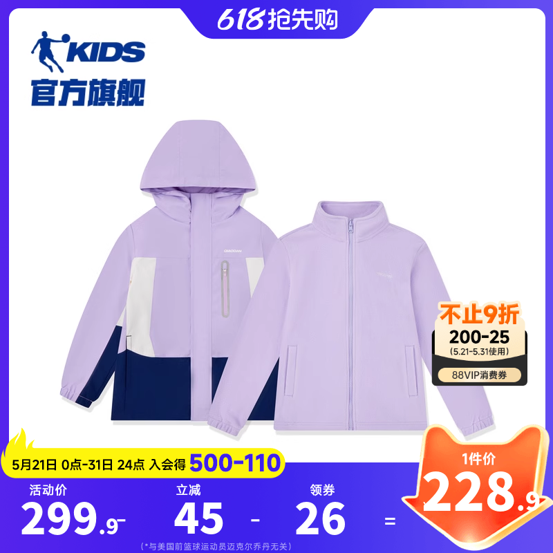 乔丹童装女童加绒外套三合一户外服2026春秋新款大童三防运动风衣