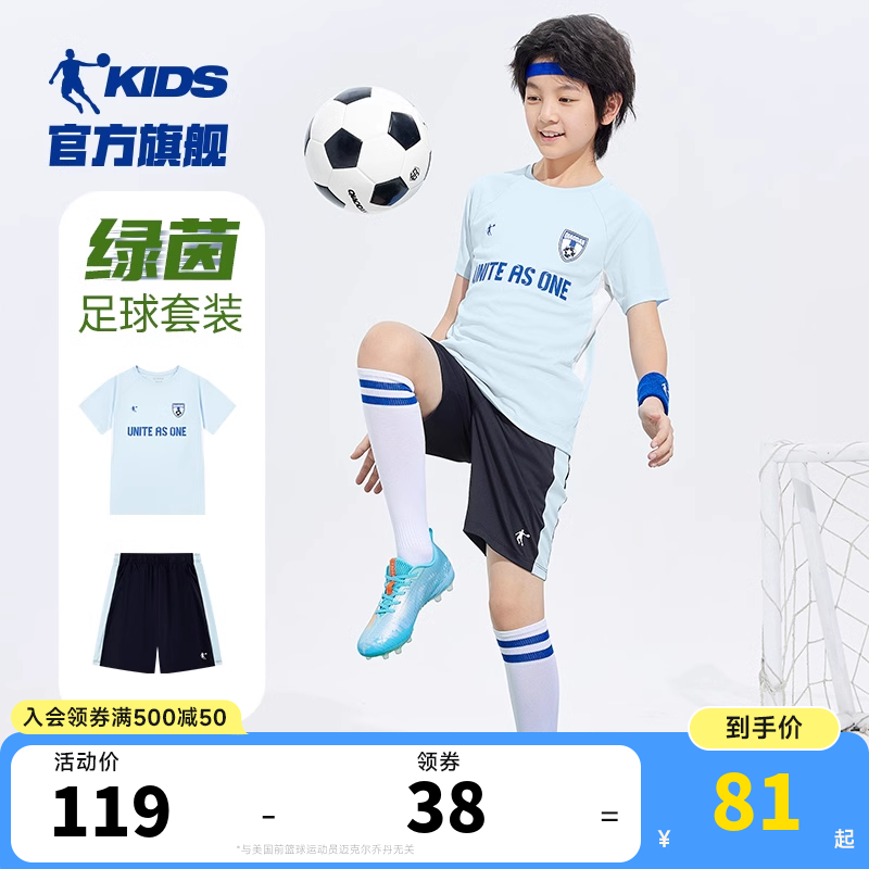 乔丹童装男童套装2026夏季新款儿童足球两件套速干透气大童训练服