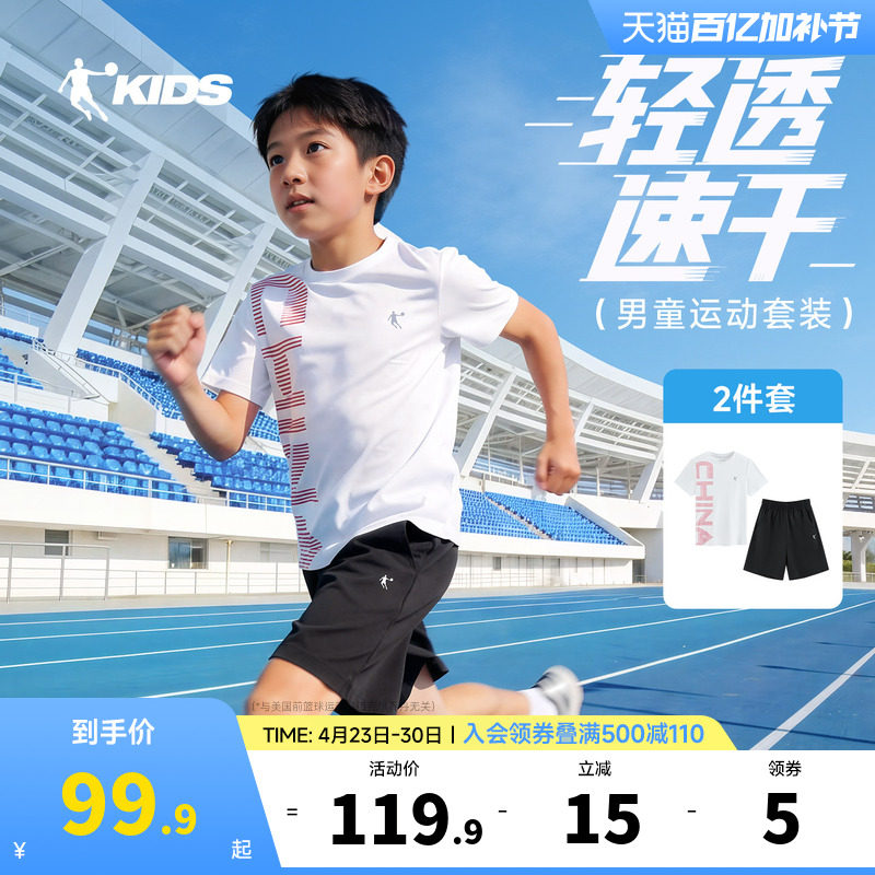 乔丹童装男童速干衣套装2026夏季新款短袖tT恤短裤运动透气两件套