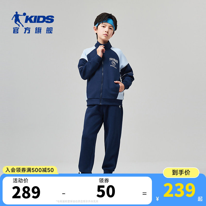 乔丹儿童长袖针织套装