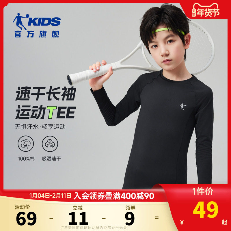 乔丹童装男童运动长袖t恤2025春秋新款大童速干打底衫儿童训练服,童装/婴儿装/亲子装,T恤,淘宝优惠券,粉丝福利购,淘宝优惠卷