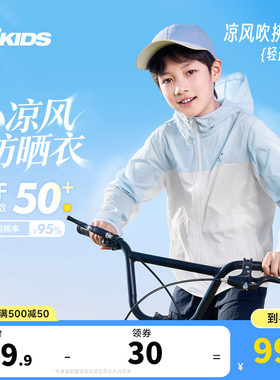 小凉风乔丹儿童防晒衣男童薄外套2026夏季新款大童防紫外线皮肤衣
