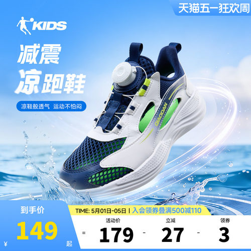 乔丹儿童框子鞋网面透气凉鞋