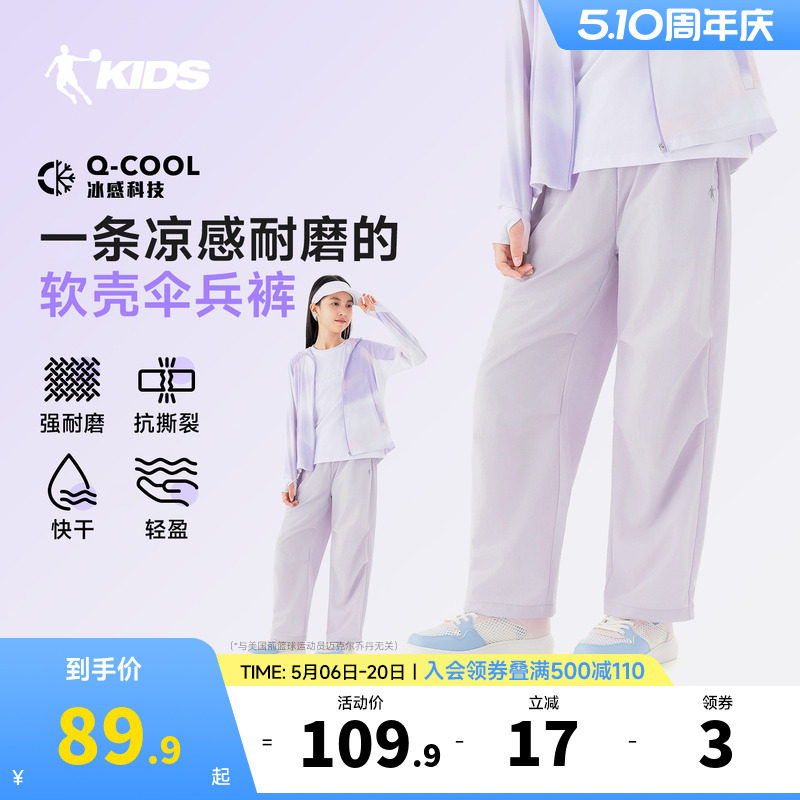 乔丹儿童装女童裤子休闲工装裤2026春夏季户外长裤直筒凉感伞兵裤