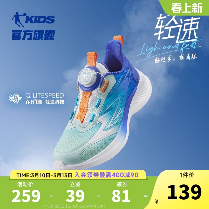 轻速乔丹男童运动鞋2026春秋新款网面大童跑步鞋轻便纽扣儿童鞋子