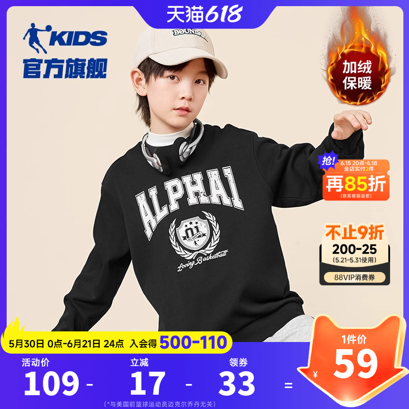 乔丹童装男童加绒卫衣2026春秋新款大童运动圆领上衣男孩长袖衣服