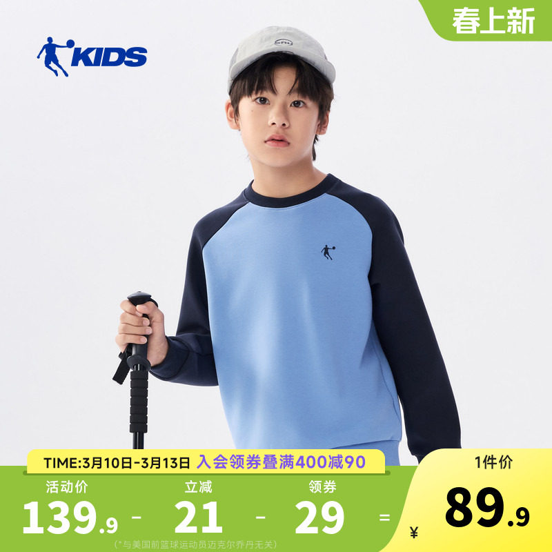 乔丹童装男童卫衣儿童圆领套头衫2026春季新款大童撞色长袖上衣女