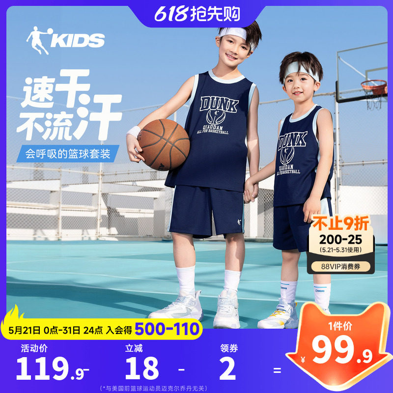 乔丹童装男童篮球服2026夏季新款速干儿童背心短裤学院风运动套装