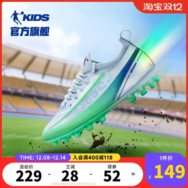 乔丹防滑耐磨运动中大童足球鞋